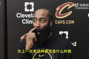 哈登：我上次有争冠机会是在篮网，想夺冠真的太难了，需要具备太多因素